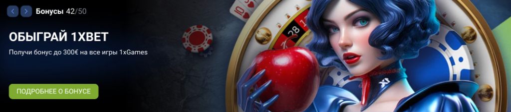 1xBet Казино