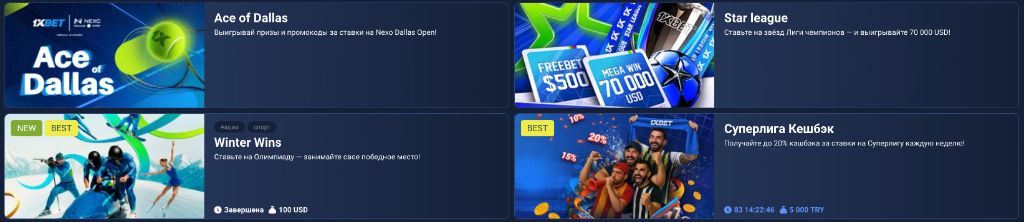 1xBet Крипто Промо